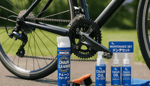 クロスバイクのチェーンお手入れガイド｜初心者でも簡単にできる！